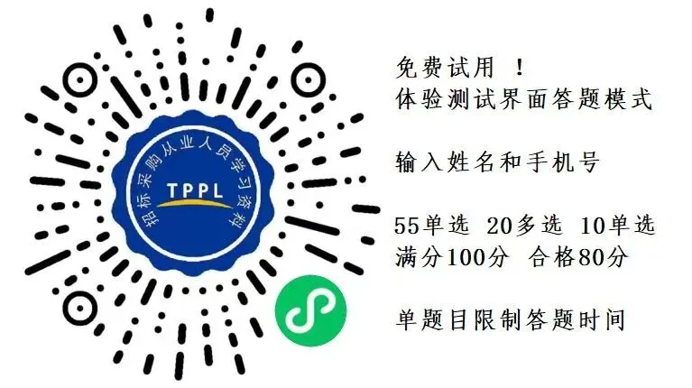 ?招采人员评价题库备考评价测试招标投标