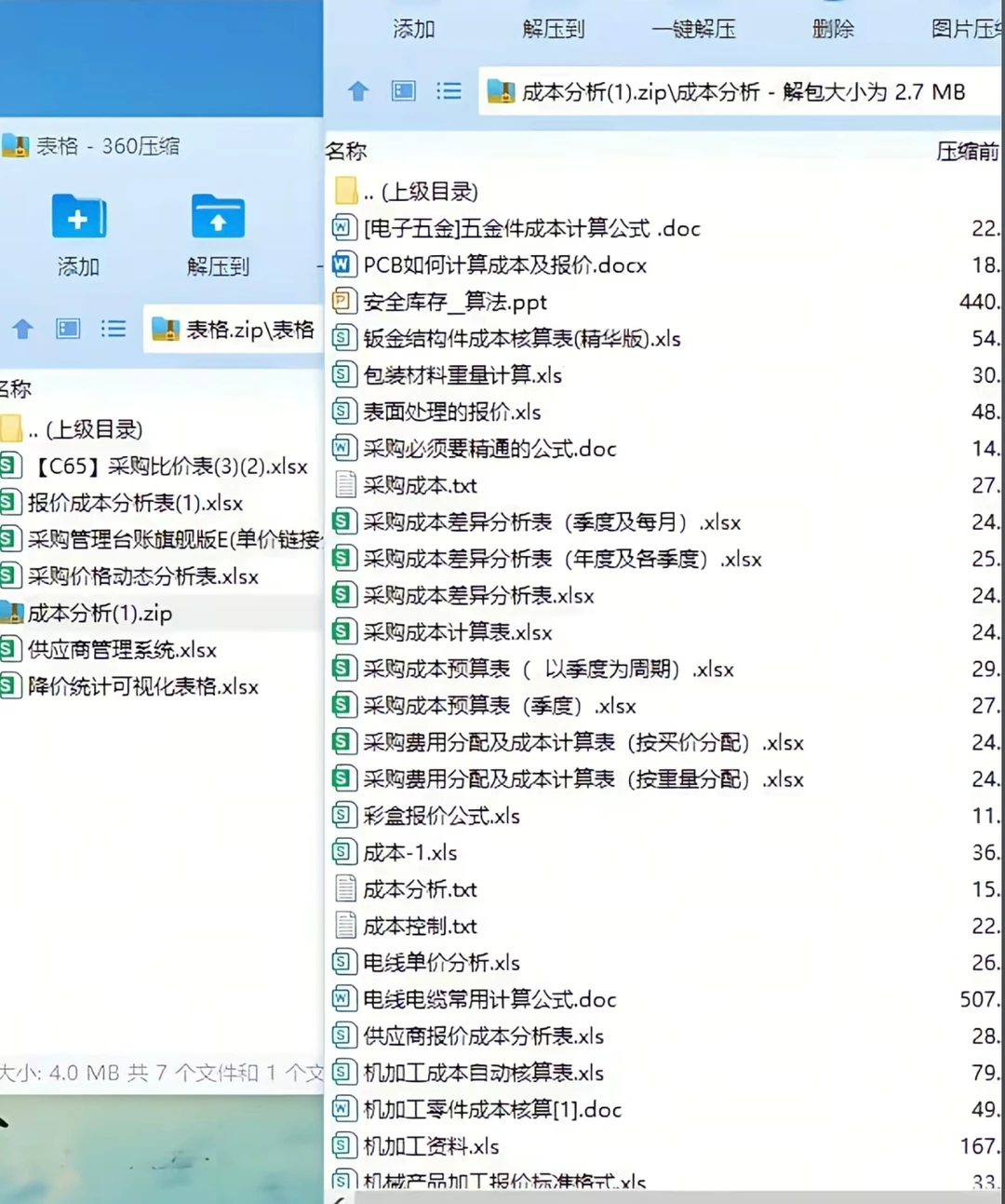 00后采购做出这么漂亮表格真是个天才！