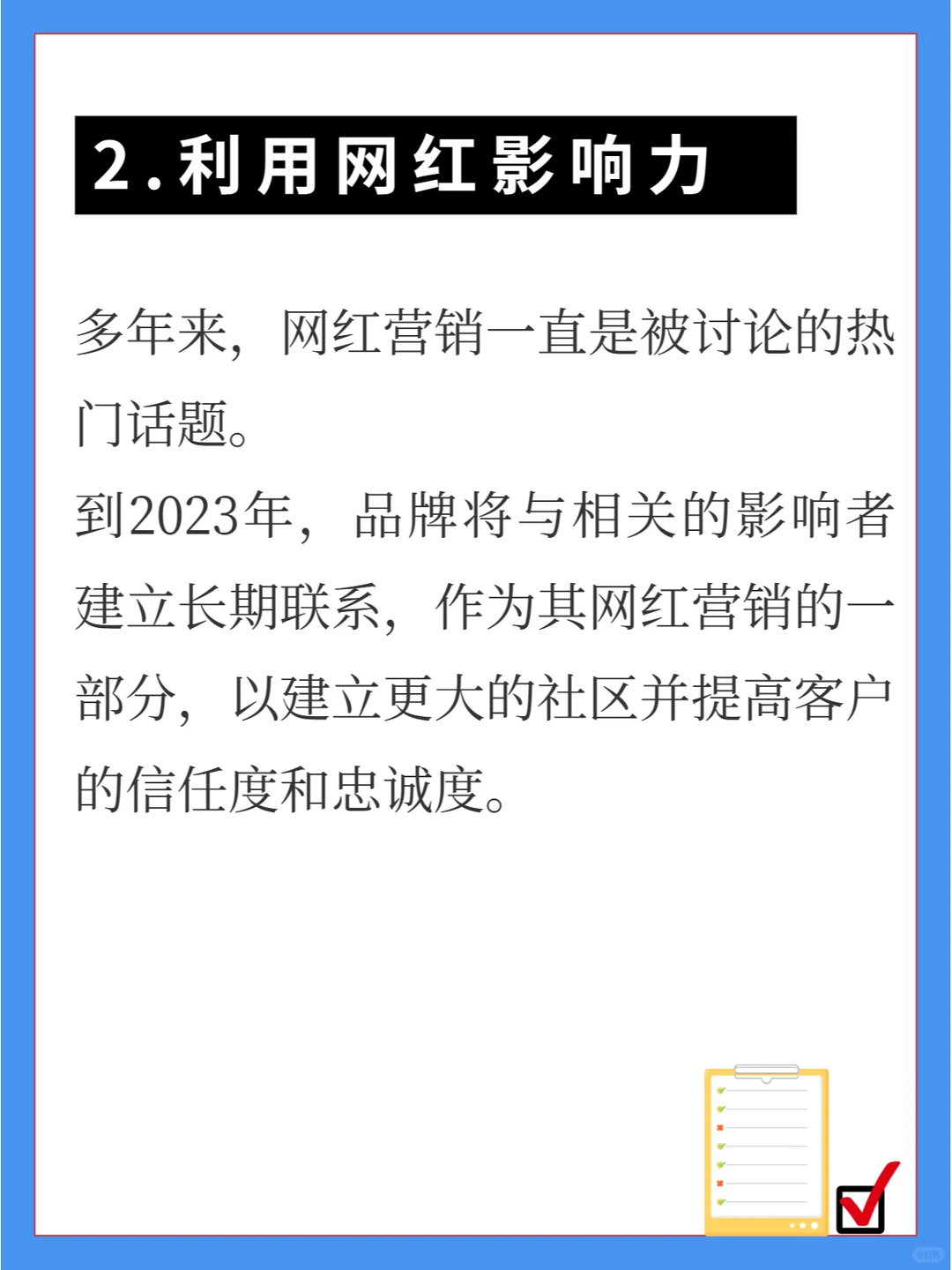 2023年推动销售额的9大营销趋势！外贸人收