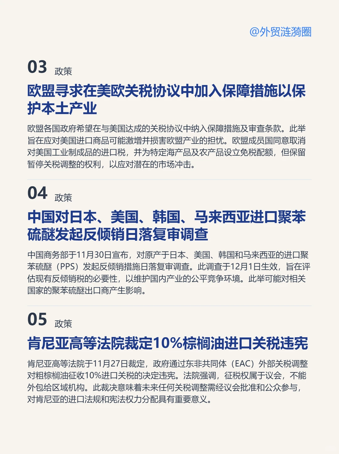 ?全球外贸简报·深度解读|2025.12.01