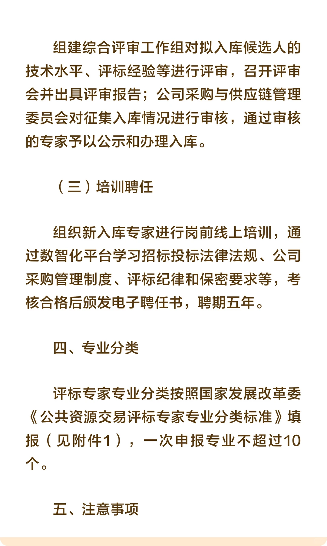 央企 | 中国电建关于面向社会公开征集评标