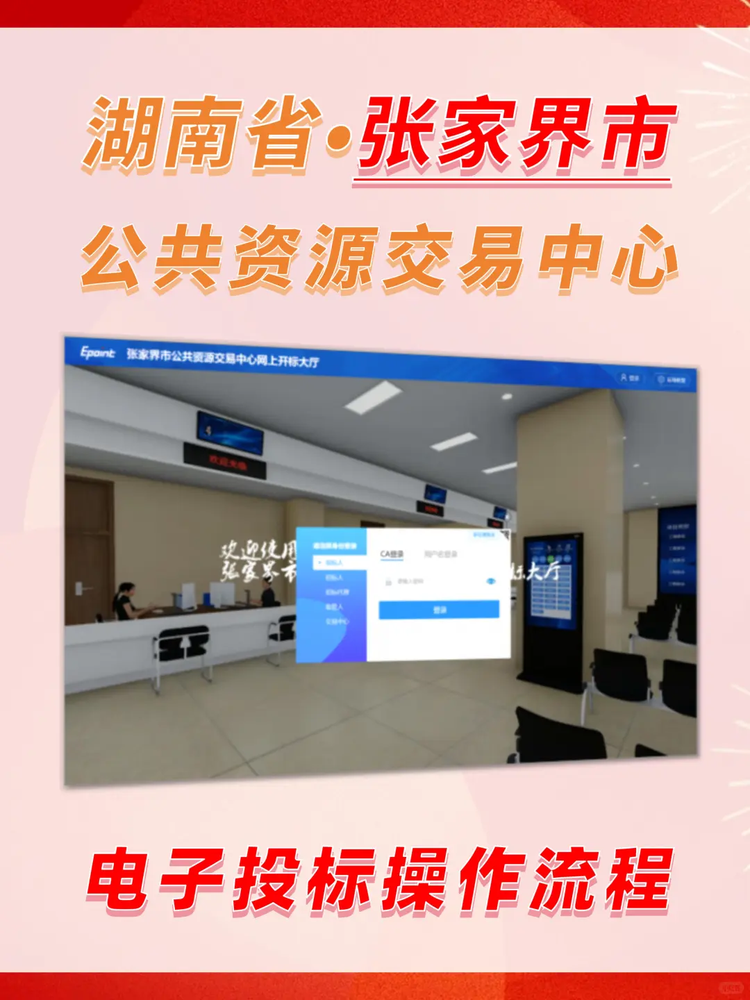 张家界市公共资源交易中心电子标上传流程