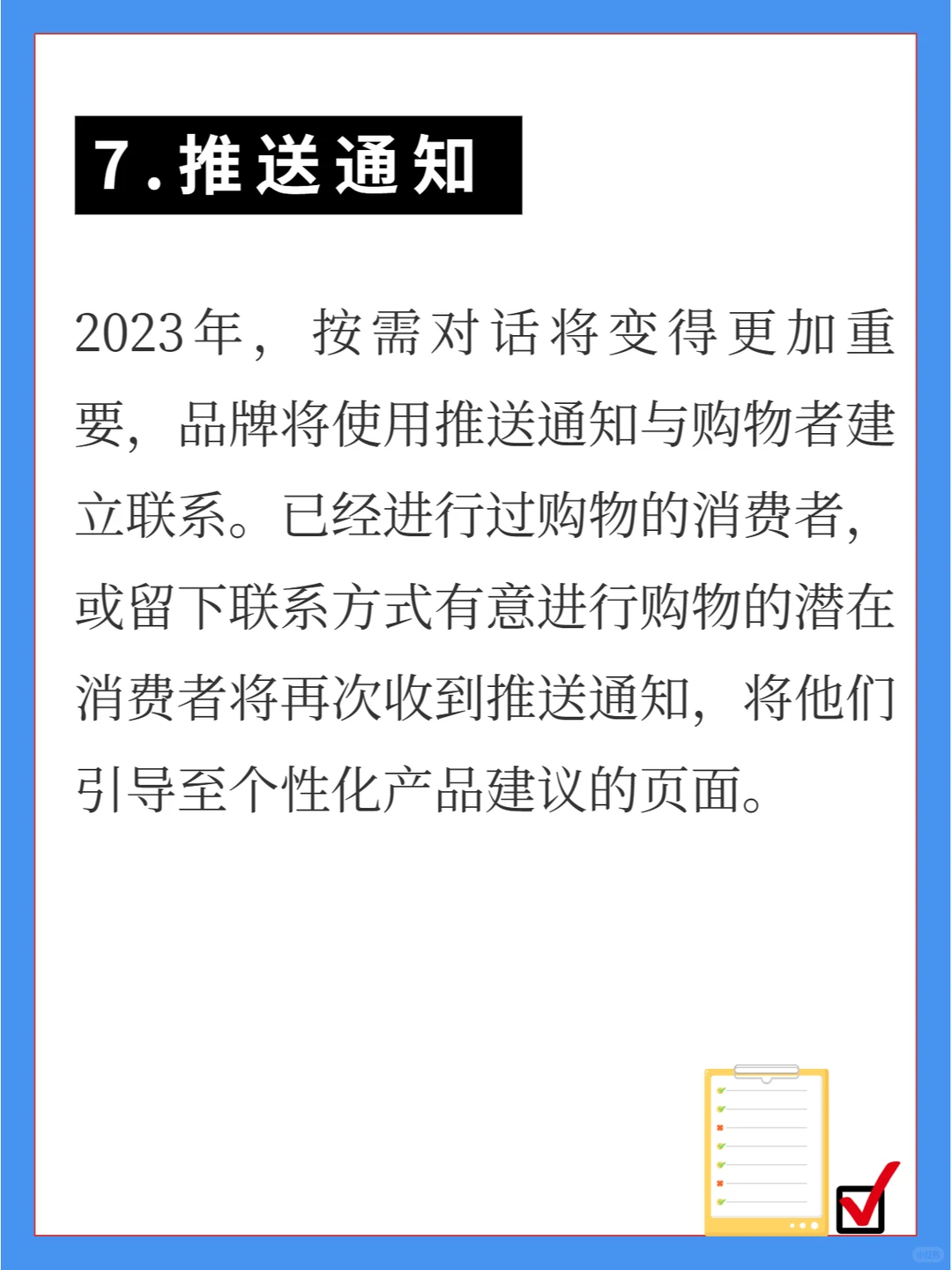 2023年推动销售额的9大营销趋势！外贸人收