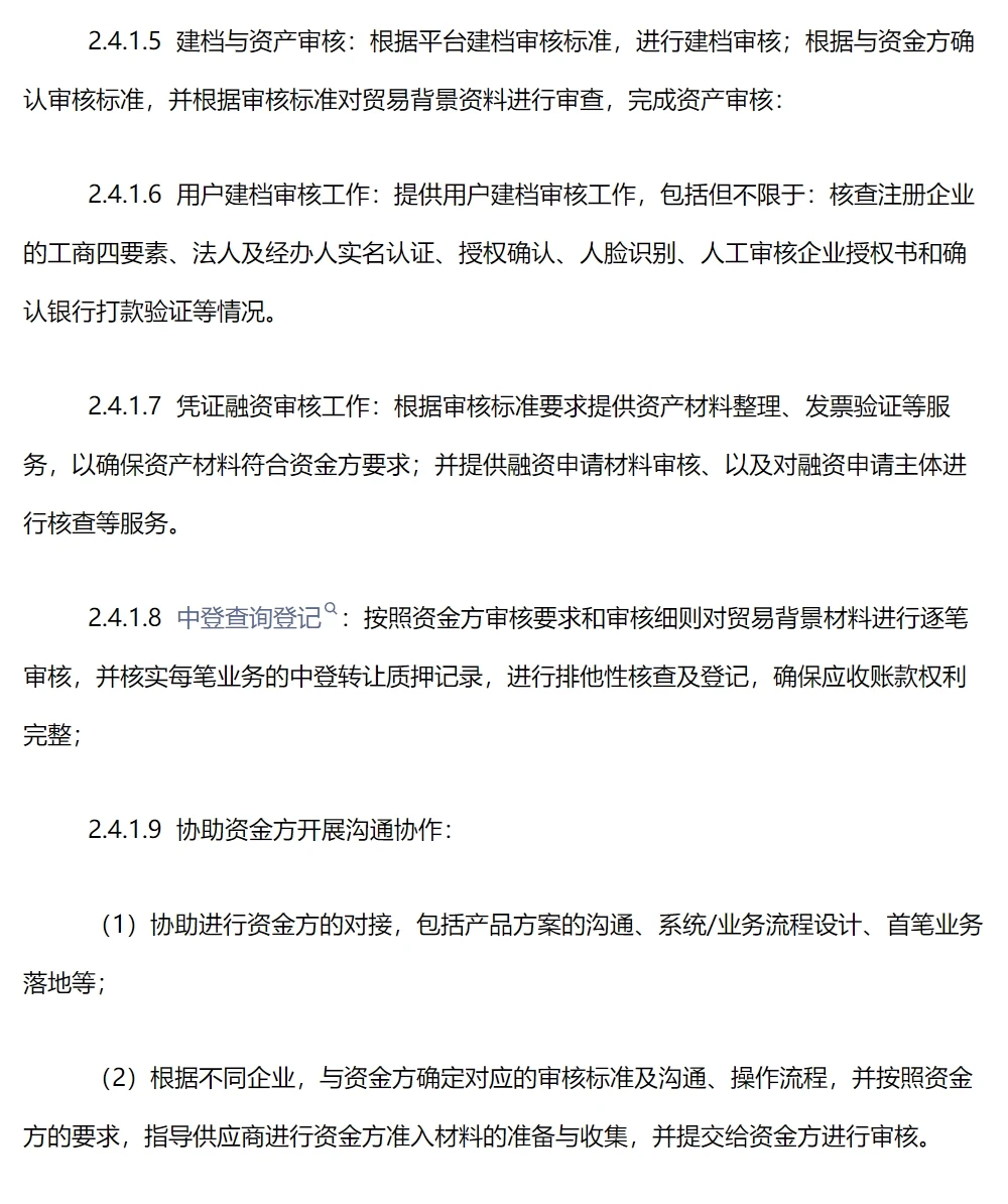 中交供应链金融运营服务招标！