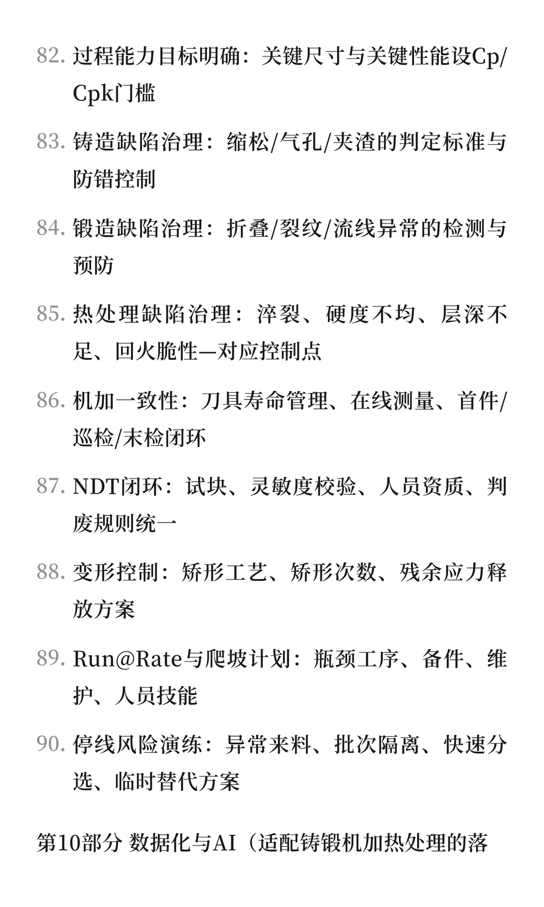 汽车行业采购mindset之传统动力总成与地盘