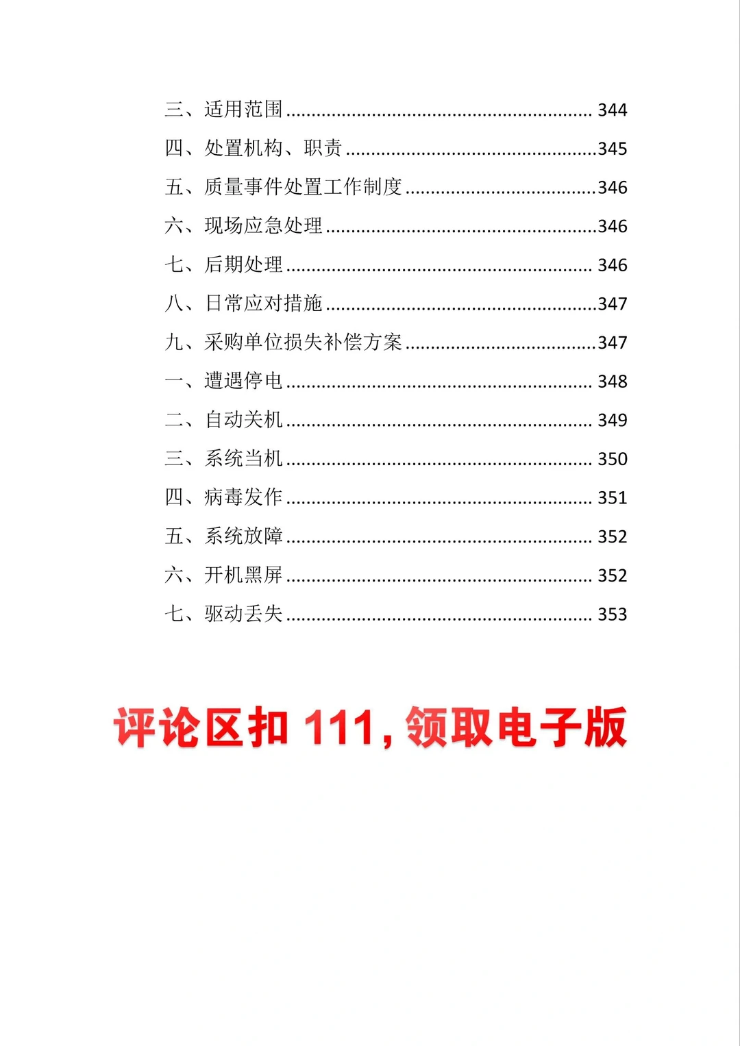 采购标书无从下手?快看这份采购中标案例❗