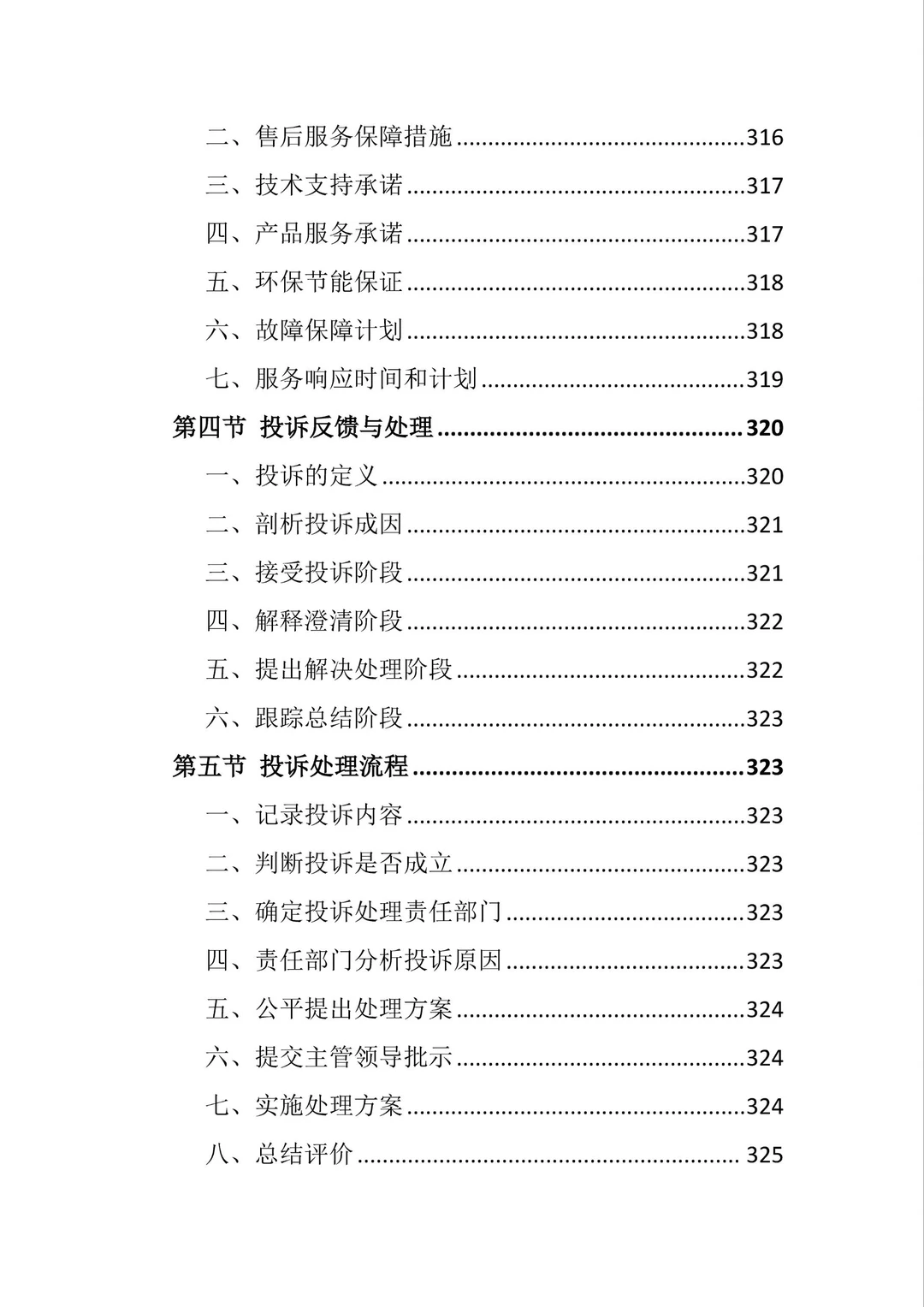 采购标书无从下手?快看这份采购中标案例❗