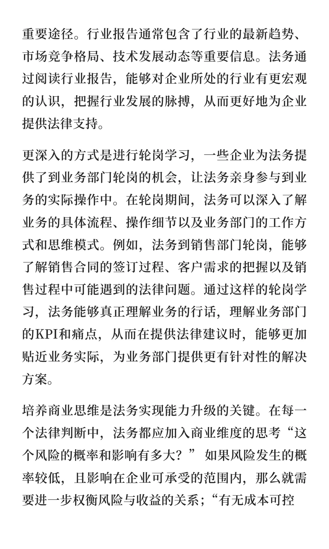 我是法务，被边缘化了