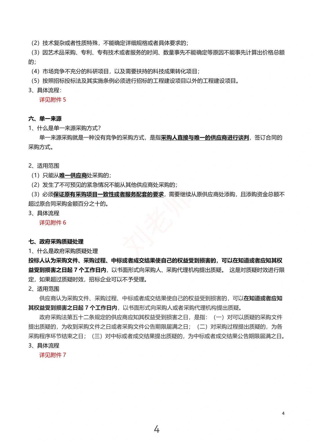 注意啦！7张图了解政府采购流程