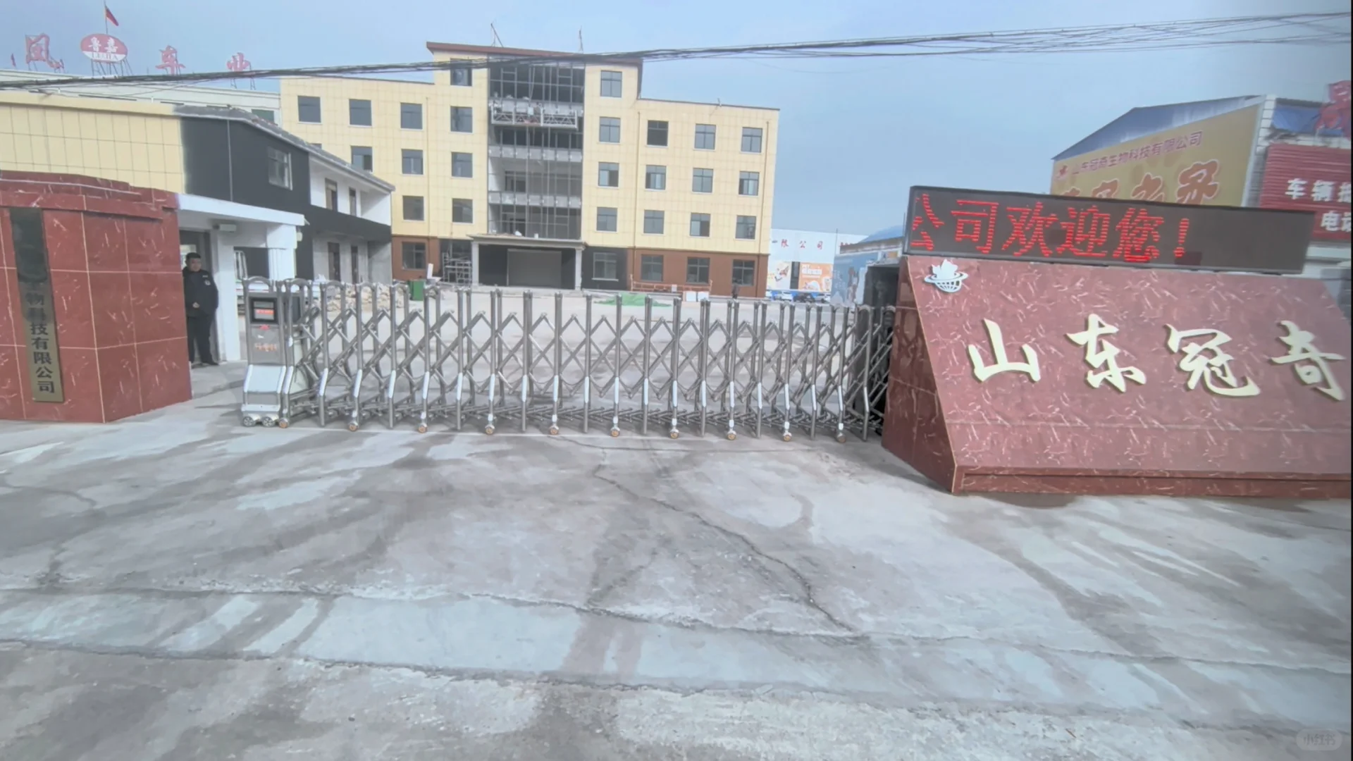 山东冠奇生物科技有限公司