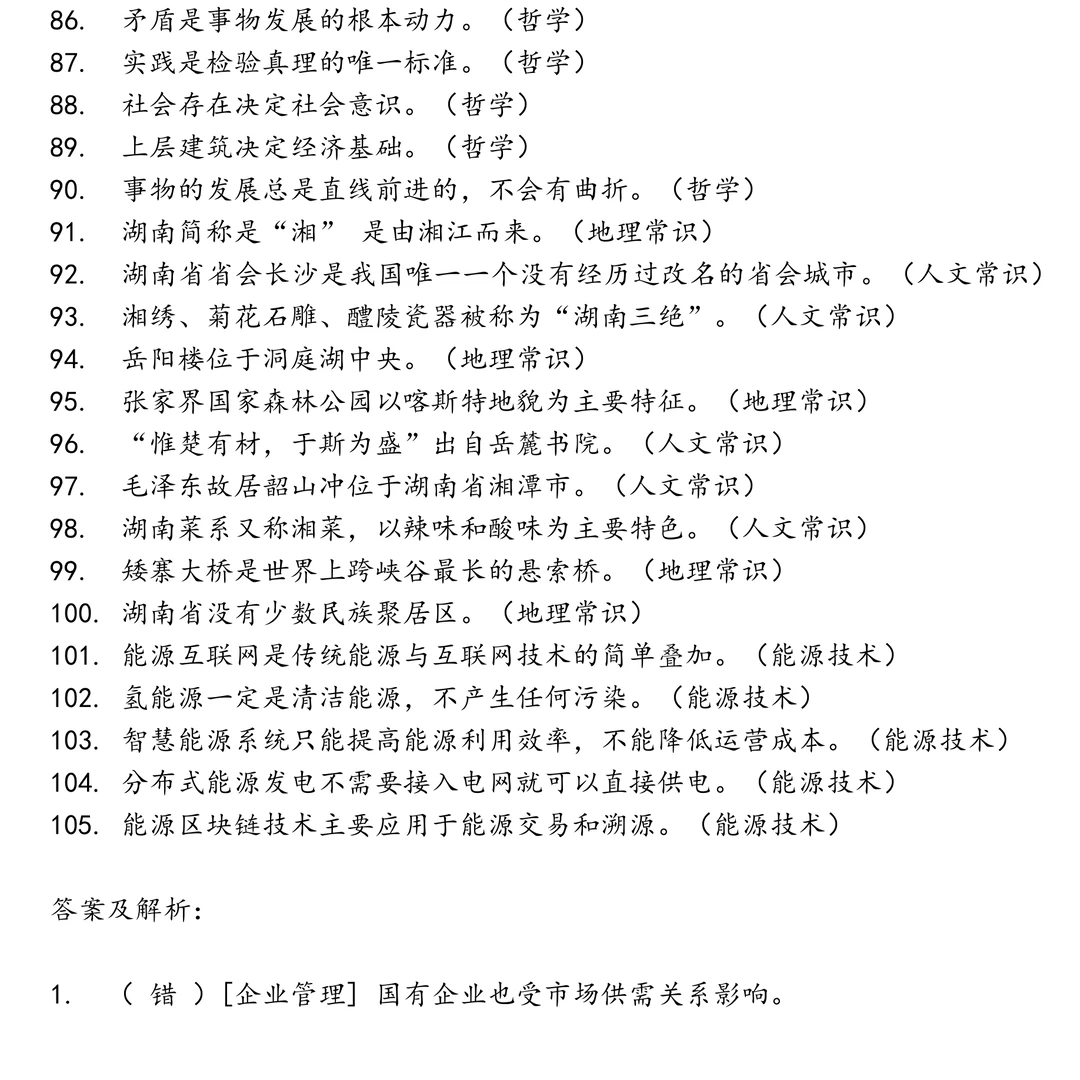 湖南湘投能源笔试真题