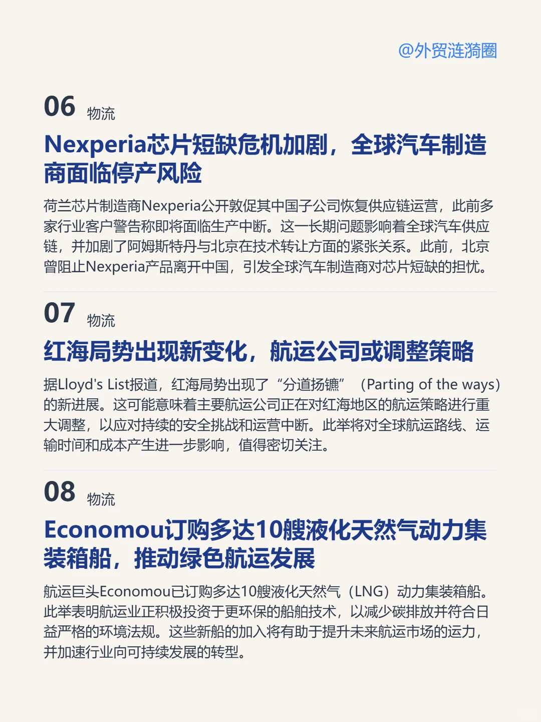 ?全球外贸简报·深度解读|2025.12.01