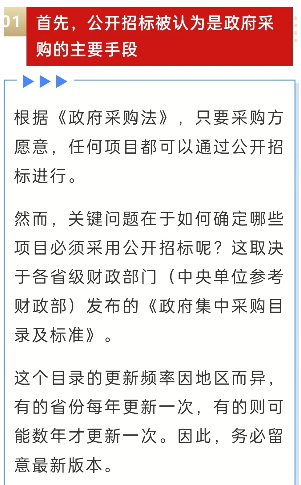 如何判断一个项目适用于哪种采购方式