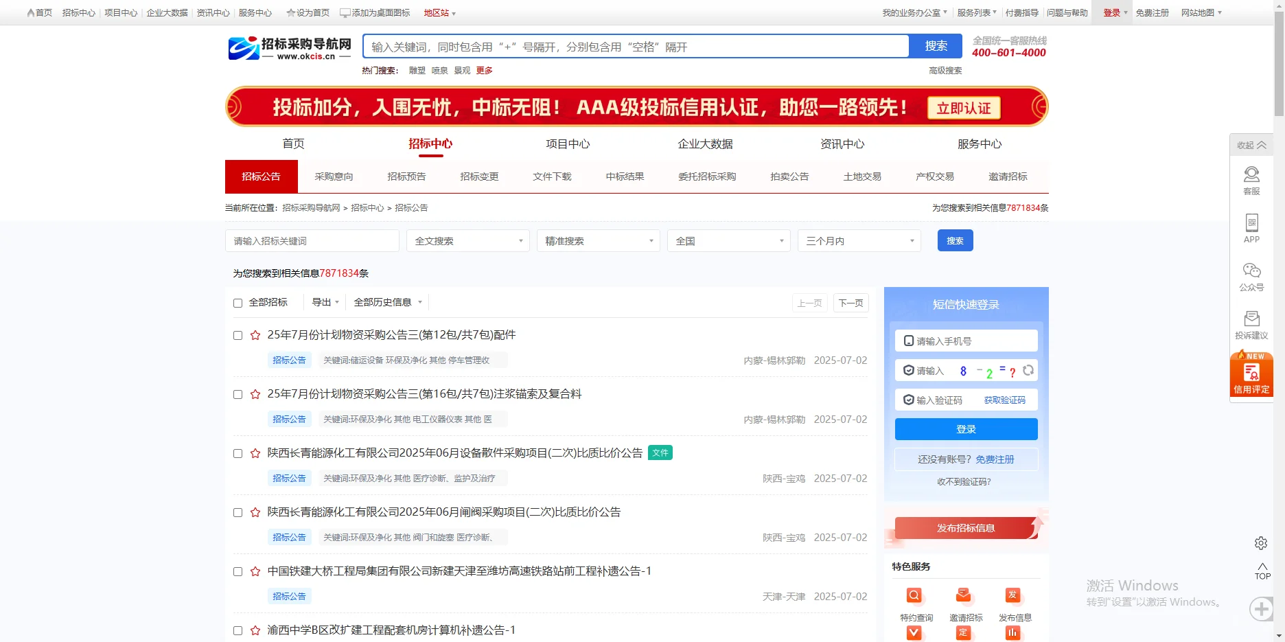 专业的招投标平台,就选招标采购导航网!