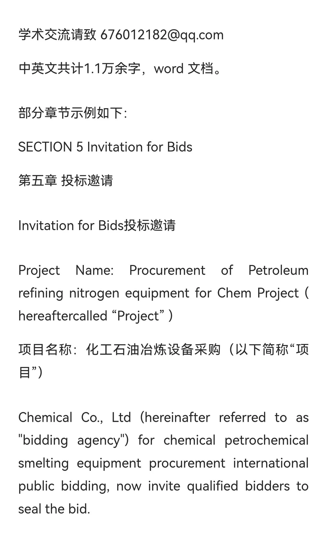 石油冶炼氮气设备采购国际招标文件（中英文
