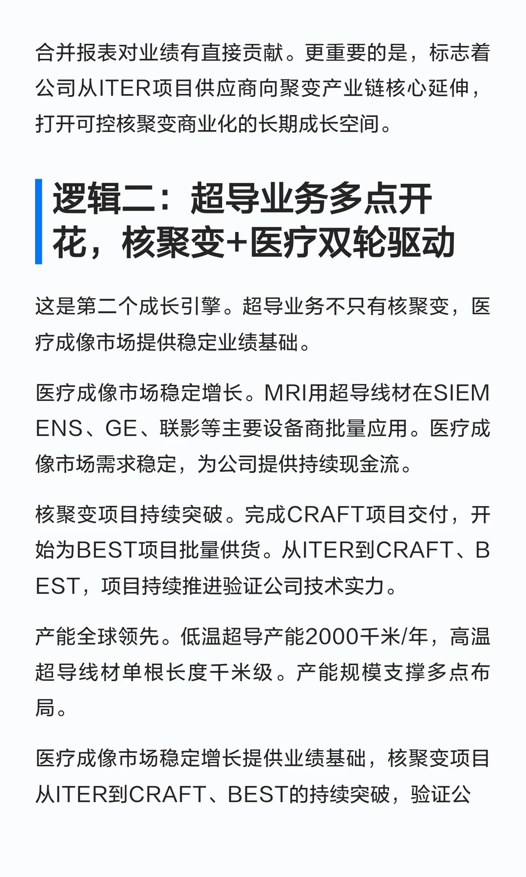 西部超导，布局可控核聚变！4大逻辑！