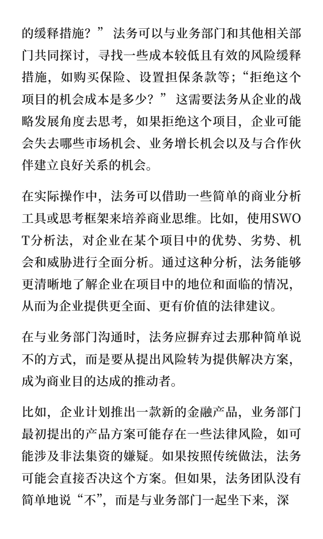 我是法务，被边缘化了