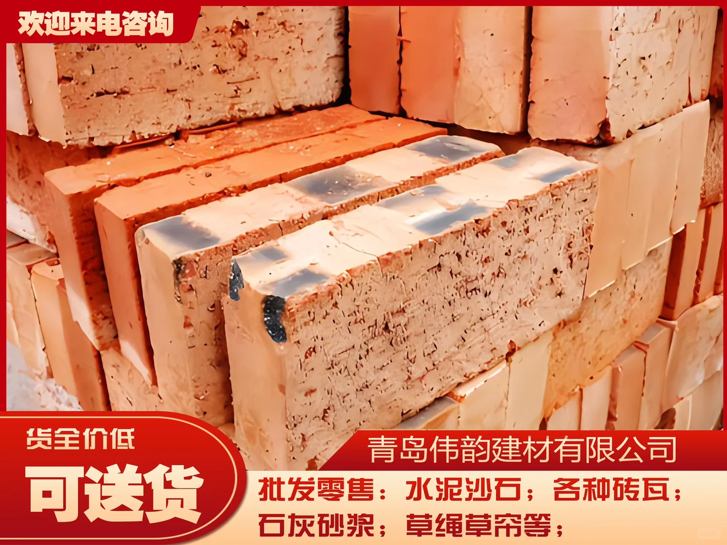 AA建材批发刘哥