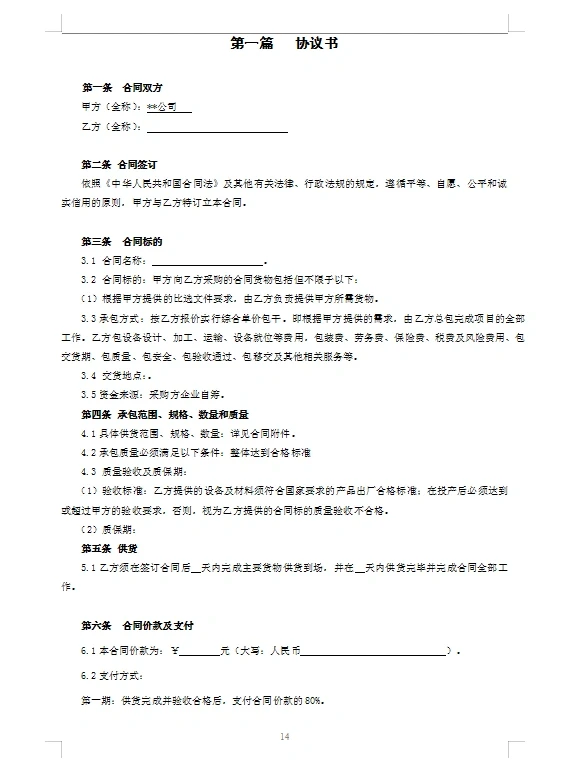 采购常用招标文件 《模版》