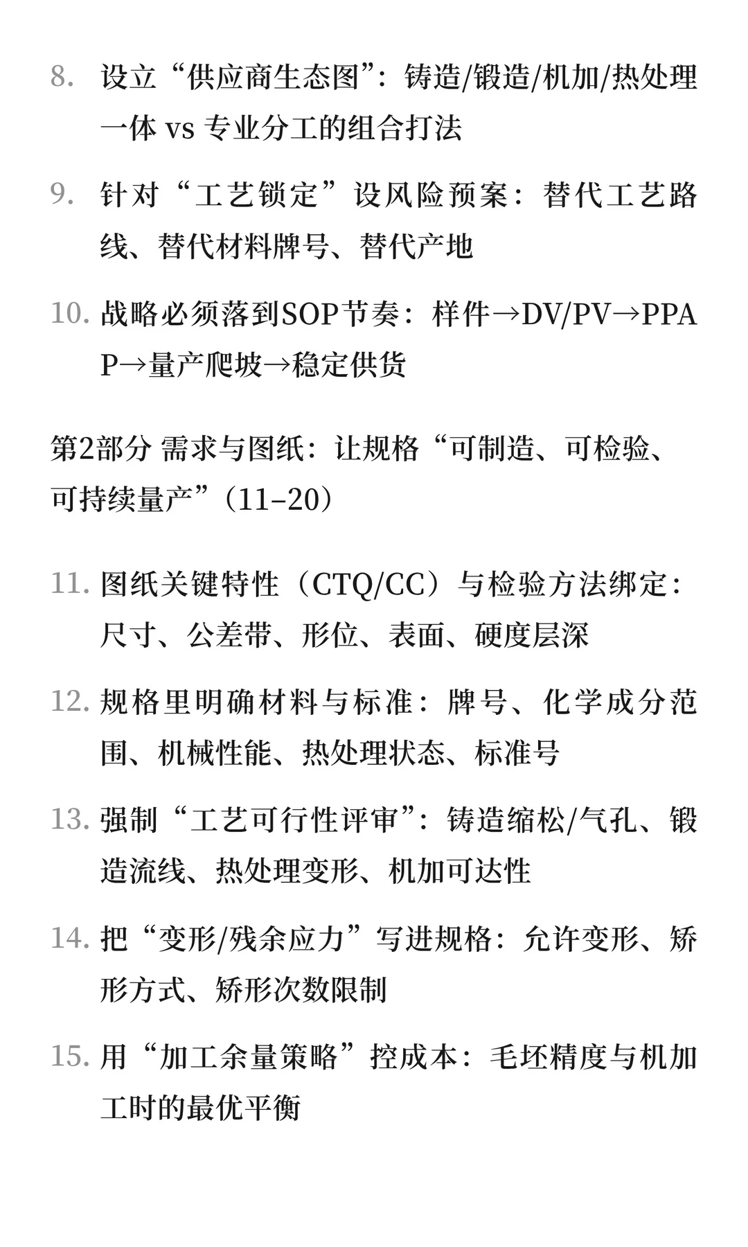 汽车行业采购mindset之传统动力总成与地盘