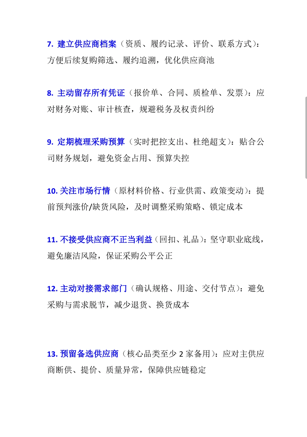 采购比有的20个好习惯及核心理由