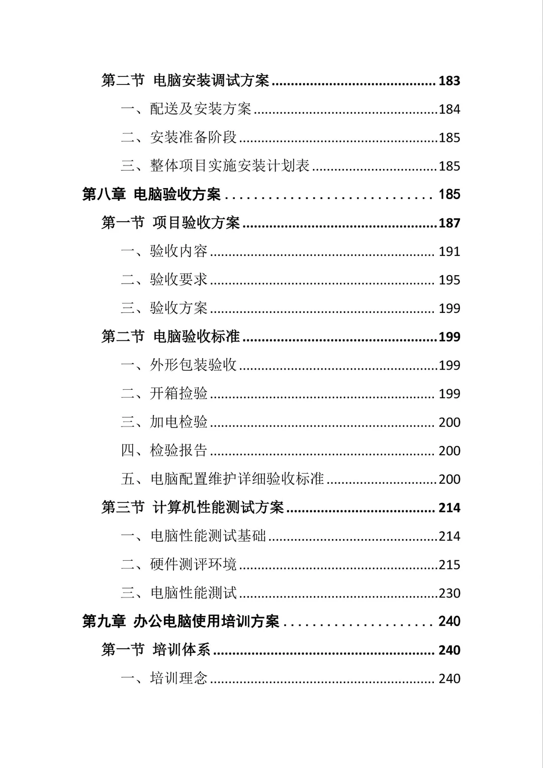 采购标书无从下手?快看这份采购中标案例❗