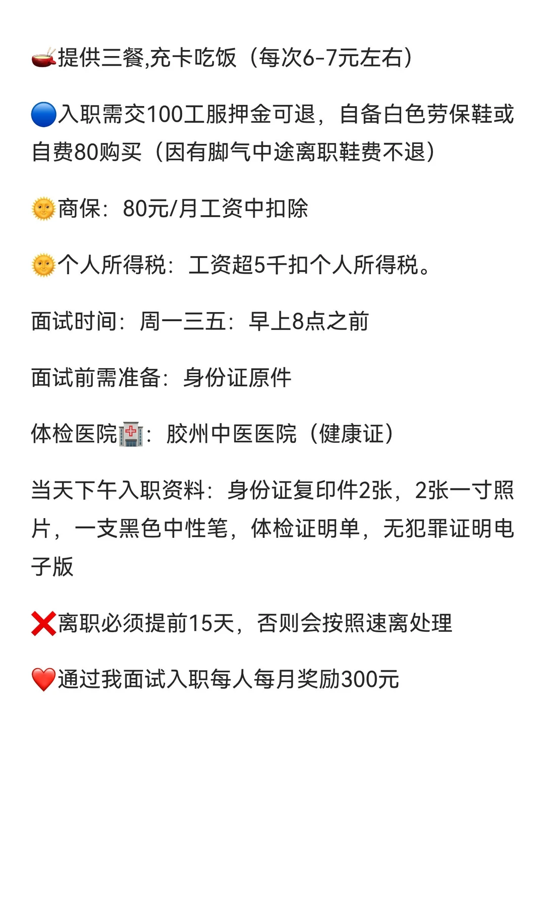 胶州市黄河路桃李面包厂招聘操作工