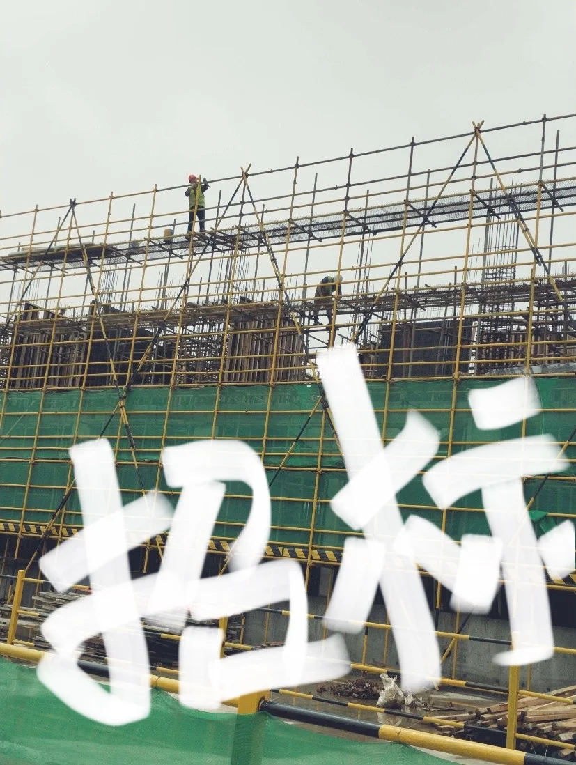 工程行业—招标采购项目，投标的兄弟们看看