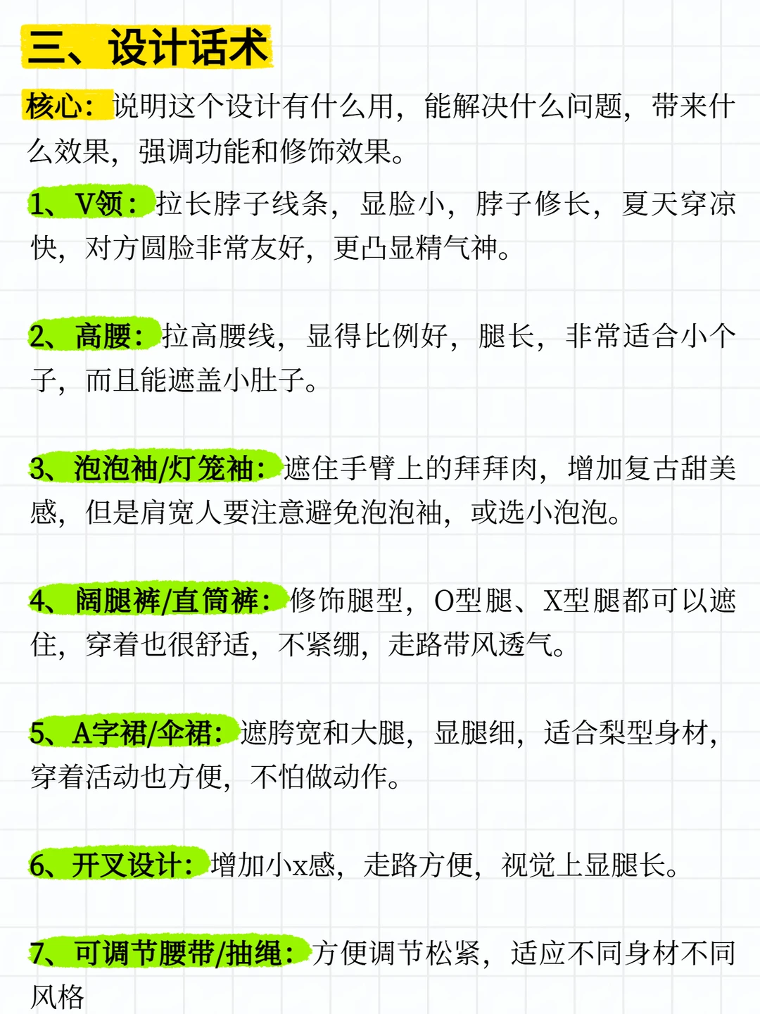 卖衣服不会说上身效果？狂背这10个话术
