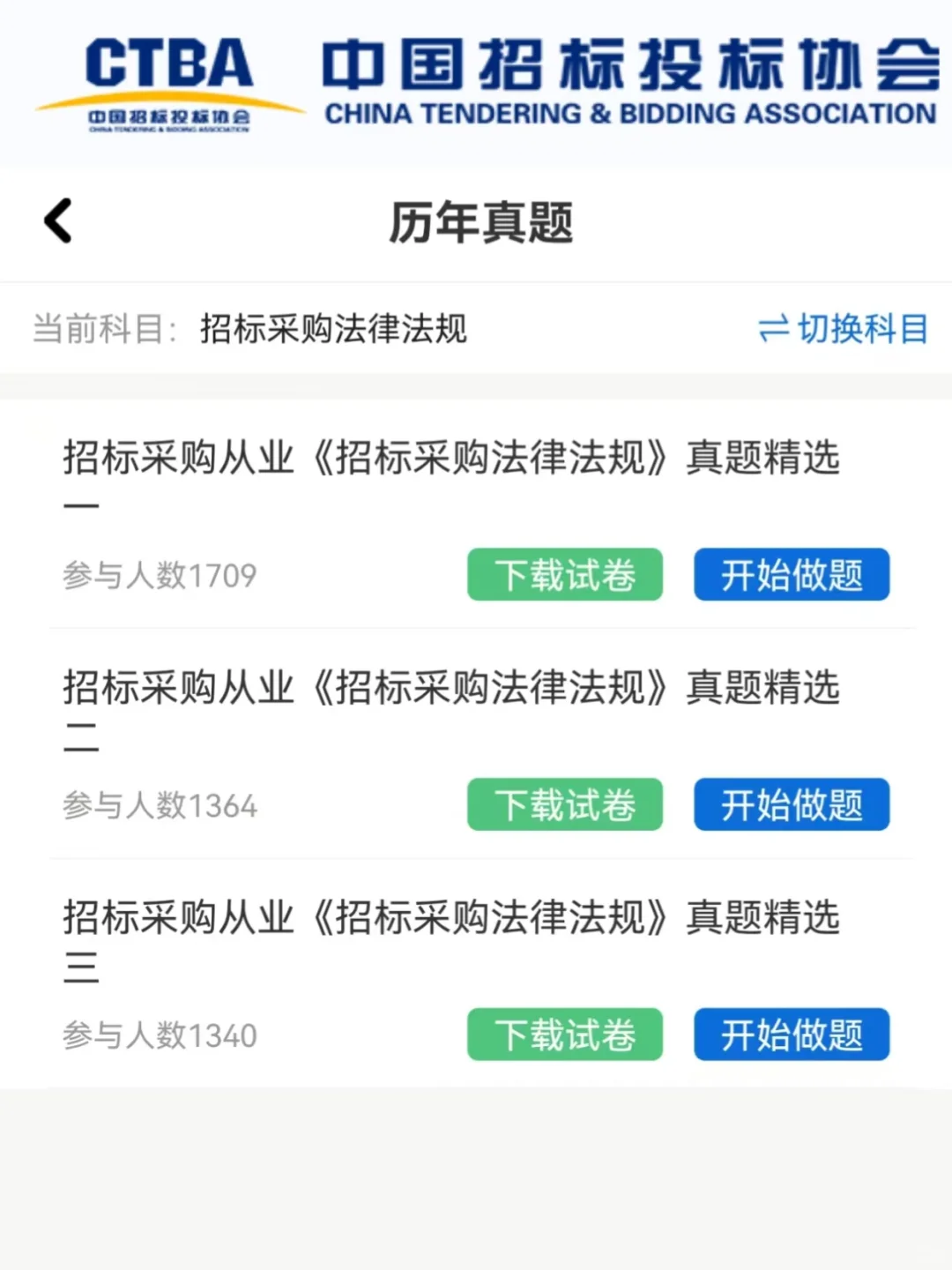 招标采购从业，考试重复率93，背吧?