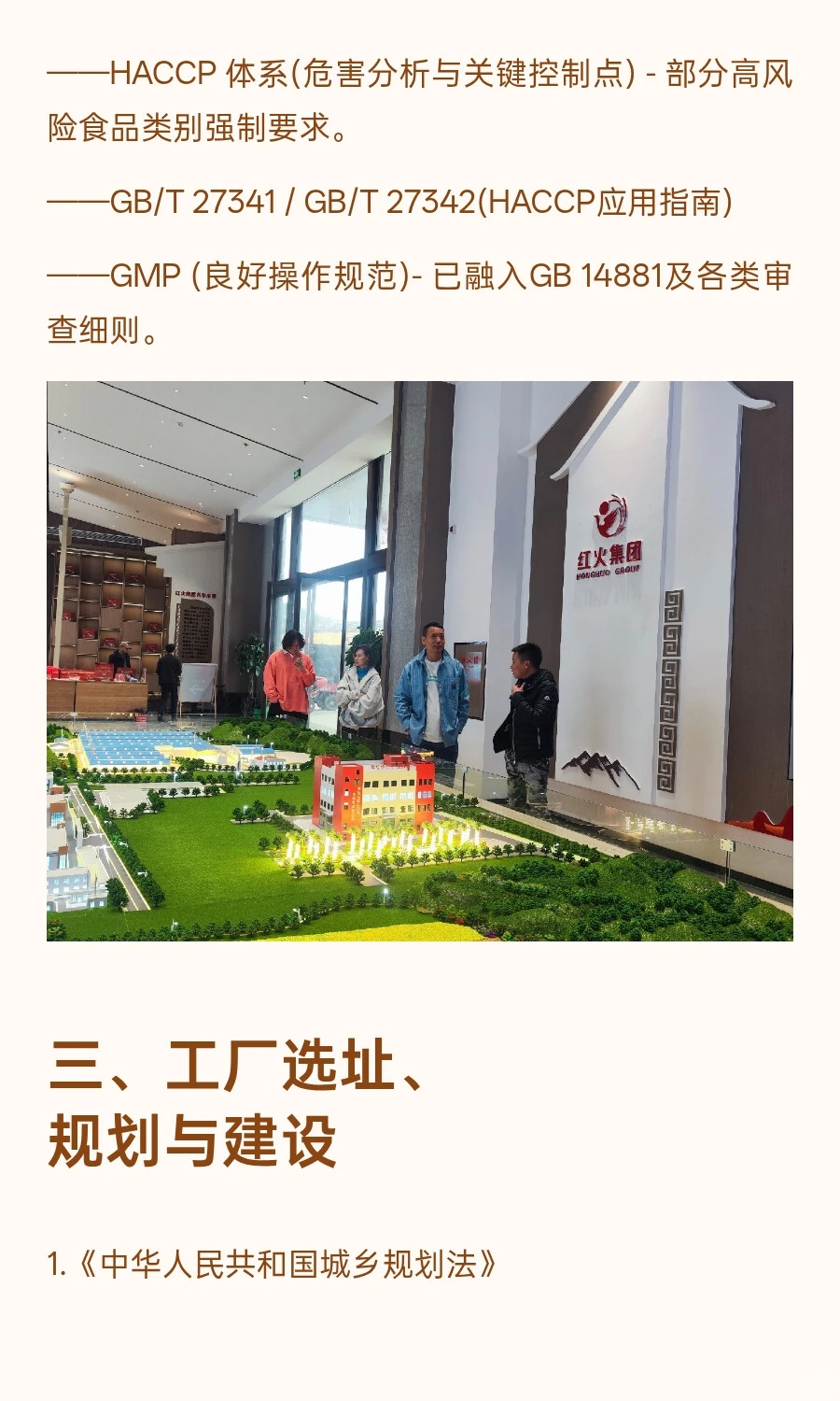 新建食品工厂涉及的法律法规标准清单