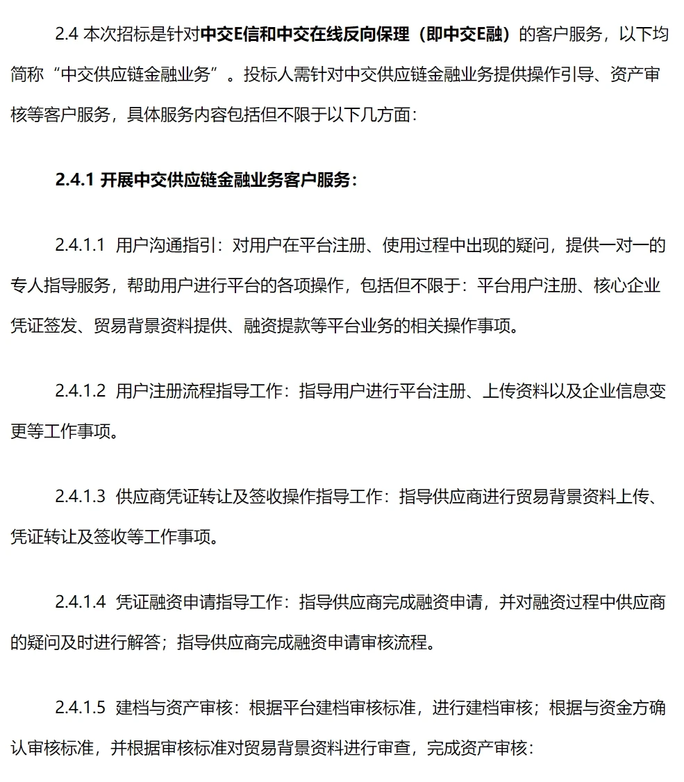 中交供应链金融运营服务招标！