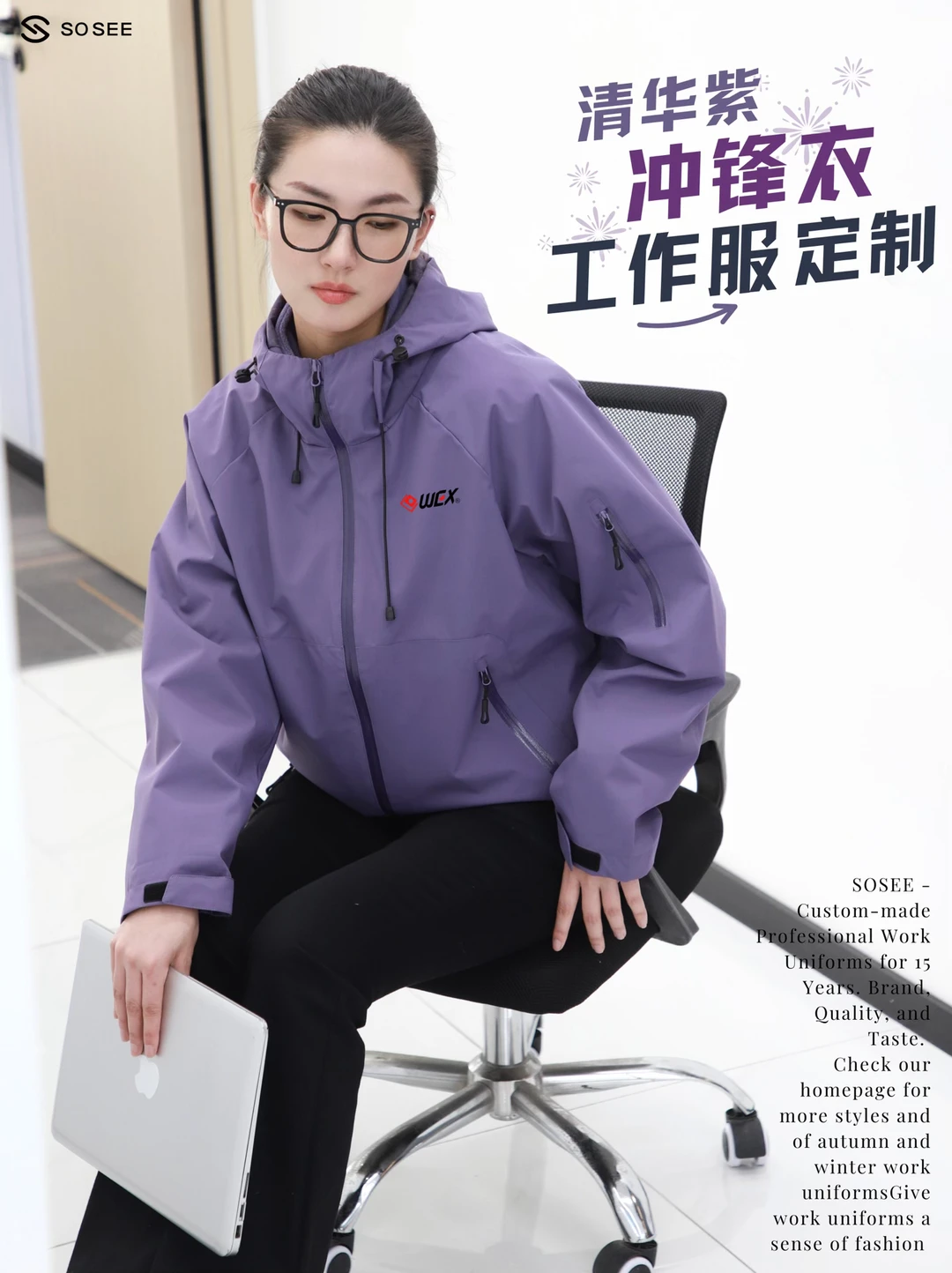 心动预警！?清华紫，更高级的工作服定制选择