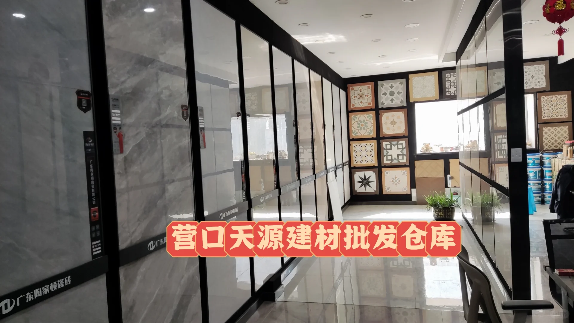 营口天源建材批发仓库