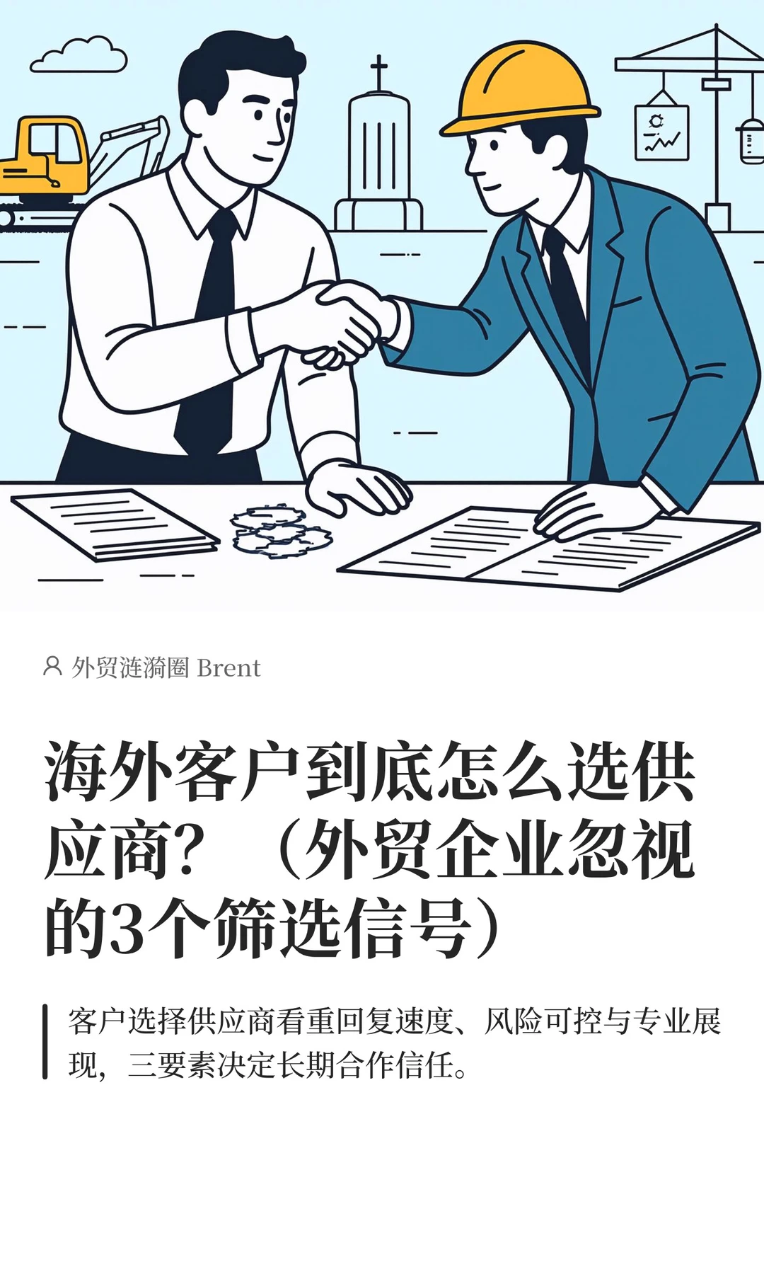 海外客户到底怎么选供应商？