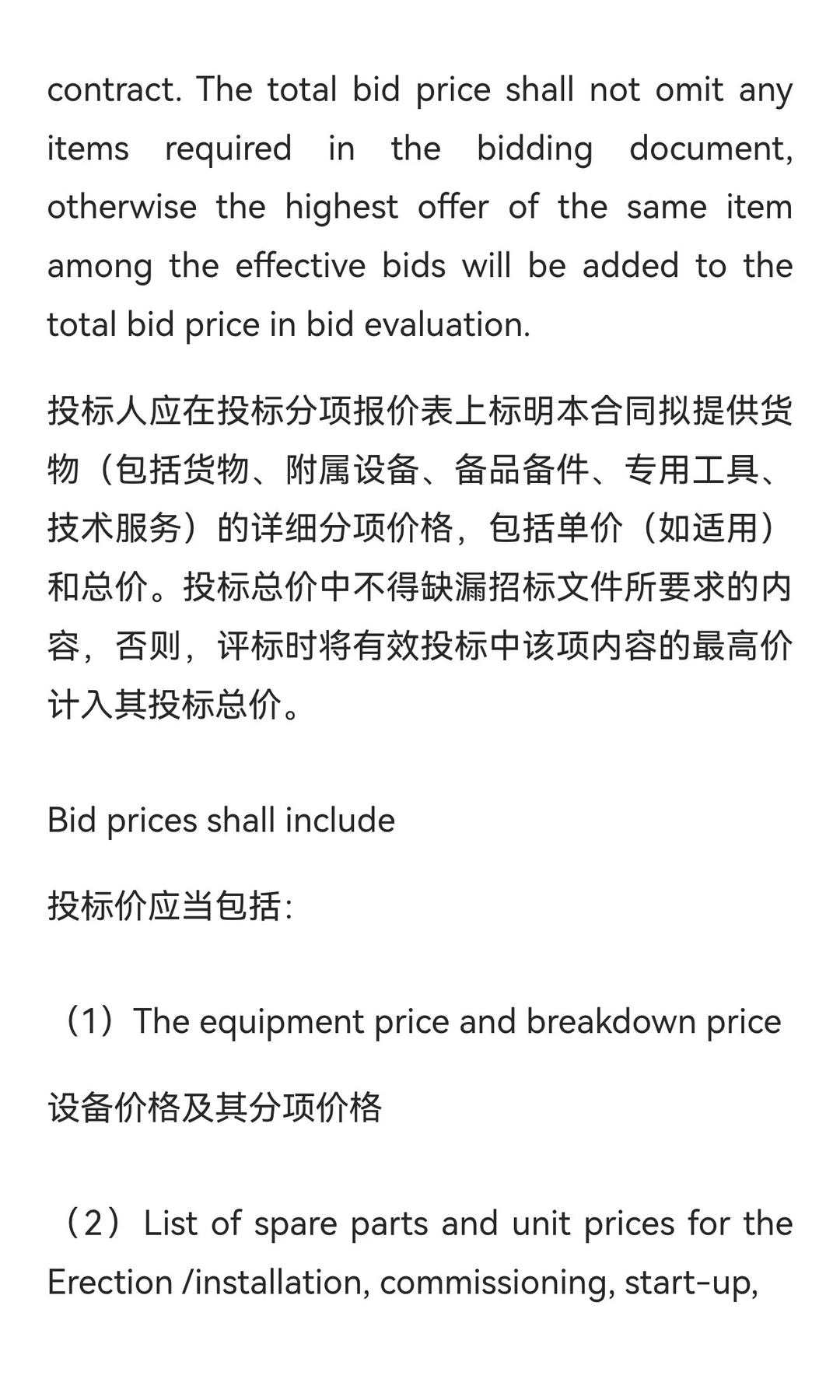 石油冶炼氮气设备采购国际招标文件（中英文