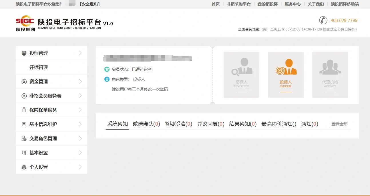 整了一天的陕投电子招标平台，心真累?