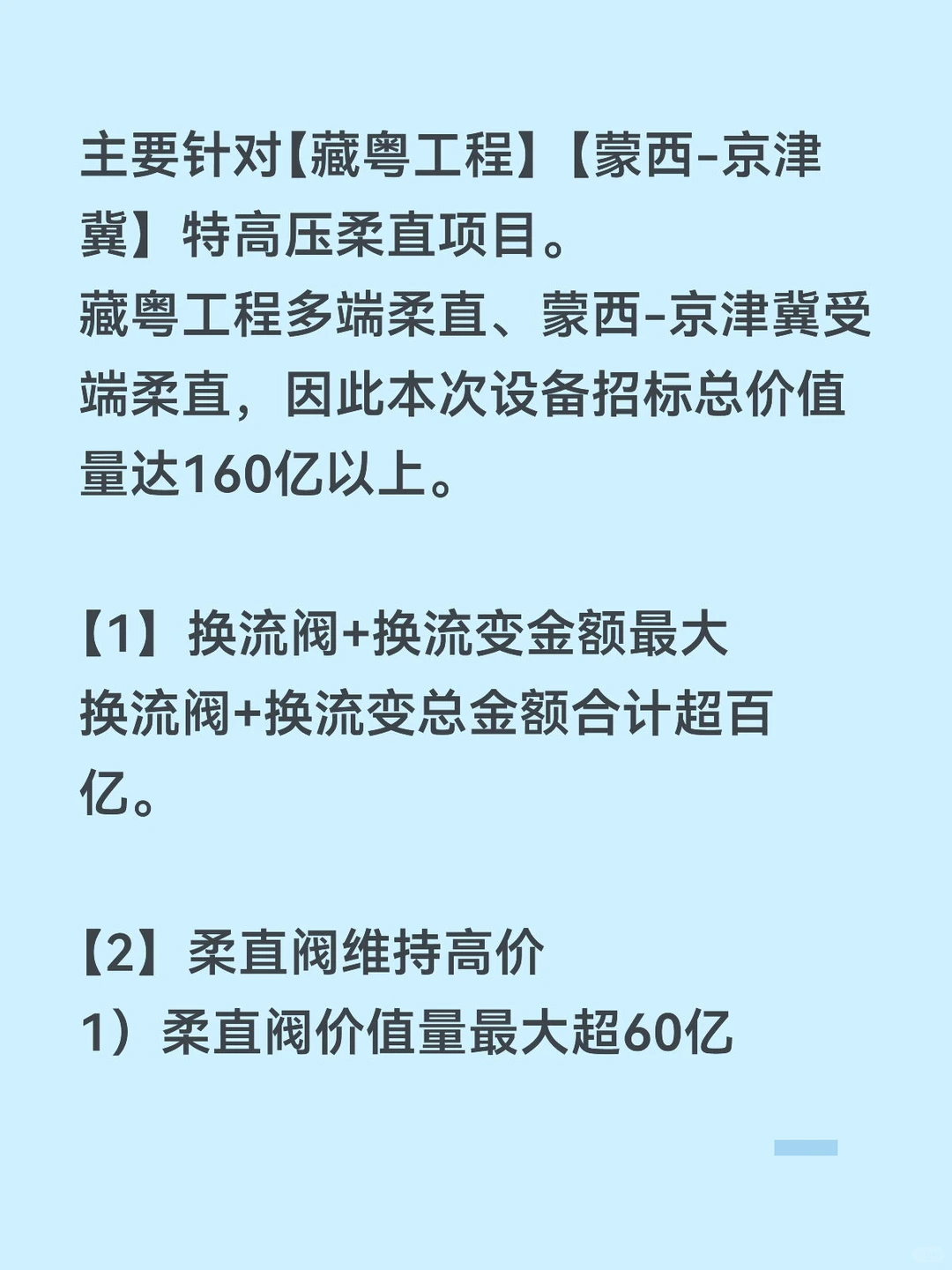 百亿特高压设备招标落地
