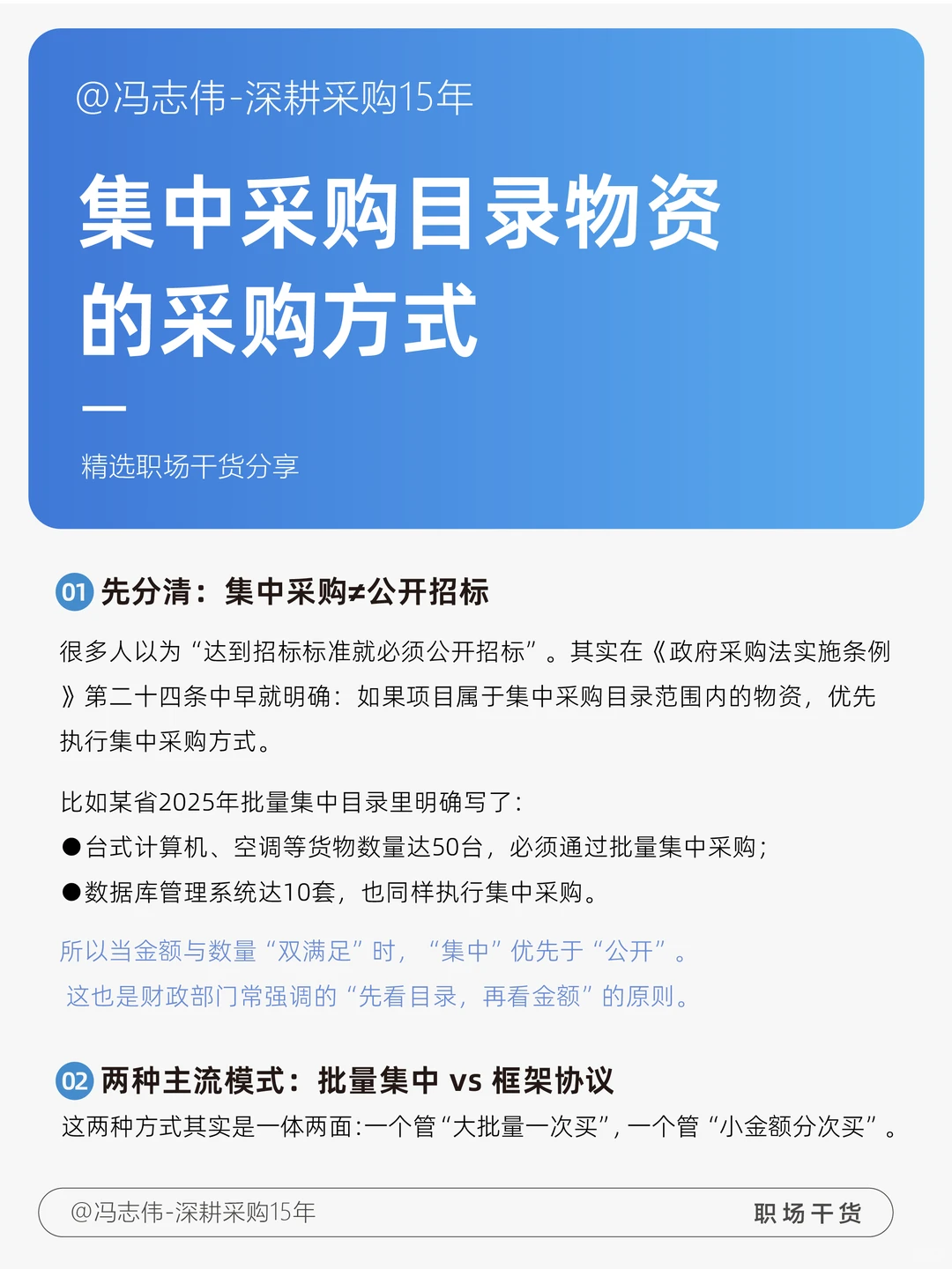 集中采购目录物资的采购方式