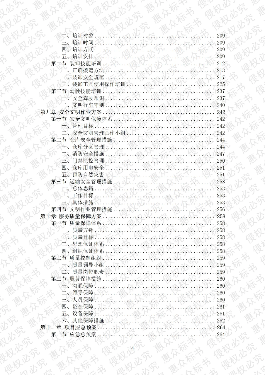 工业固废运输处置服务投标方案标书技术模板