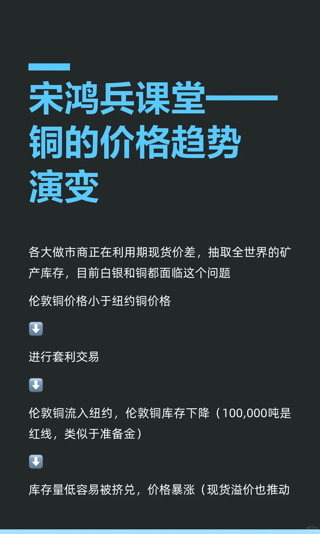 宋鸿兵课堂——铜的价格趋势演变