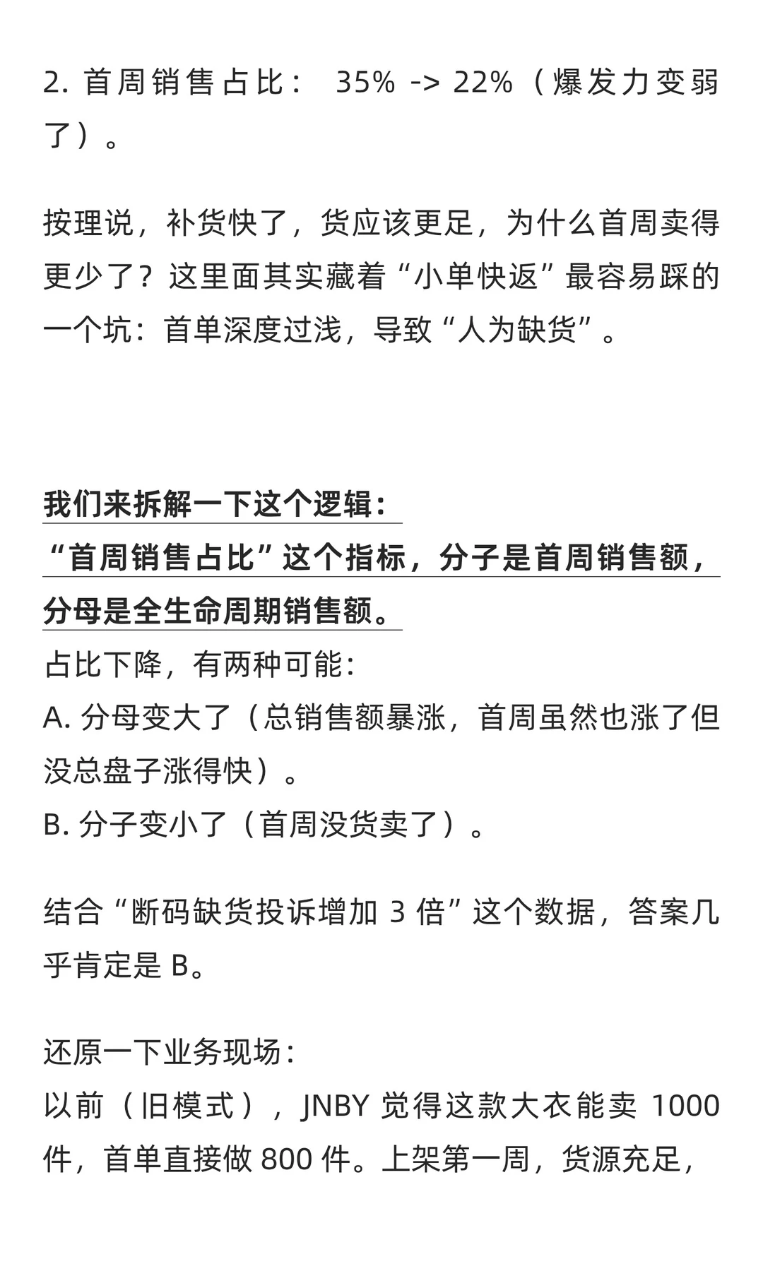 售罄率涨了断码投诉却爆了?供应链怎么搞