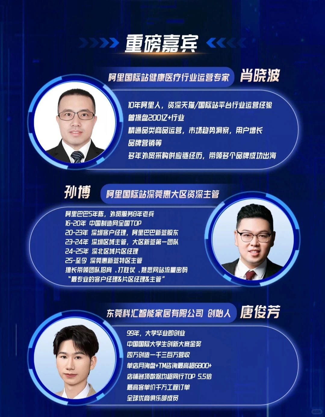 ⭐️12.17，深圳大型跨境电商峰会来啦！！