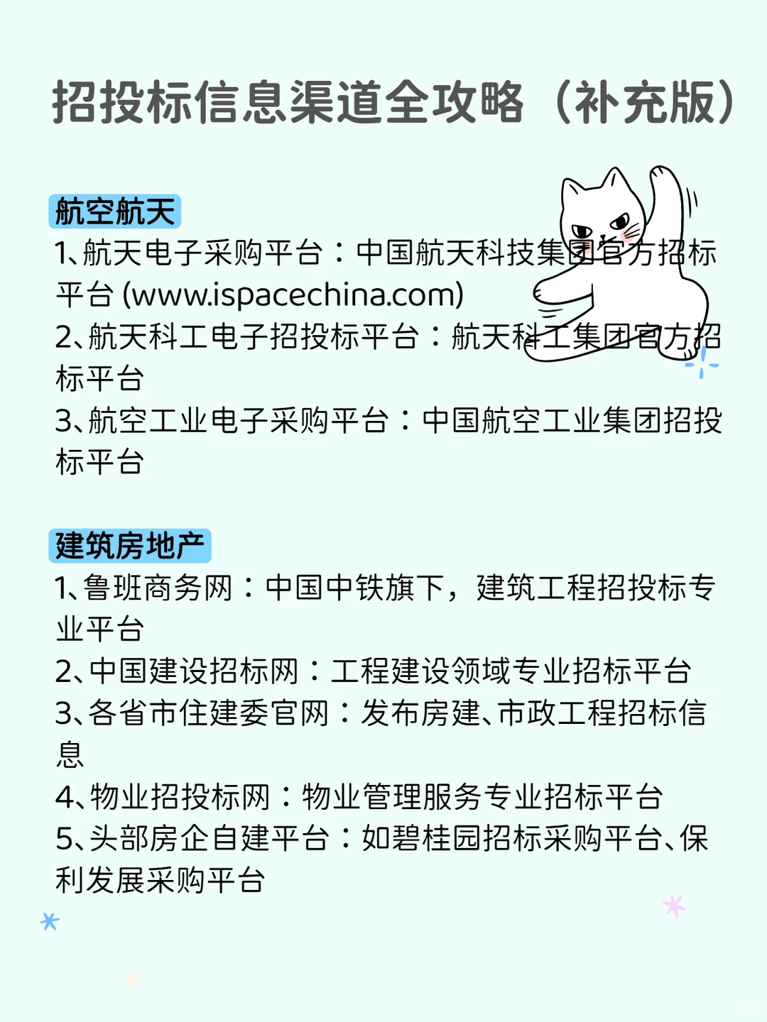 投标，不知道这些信息网站有点可怜