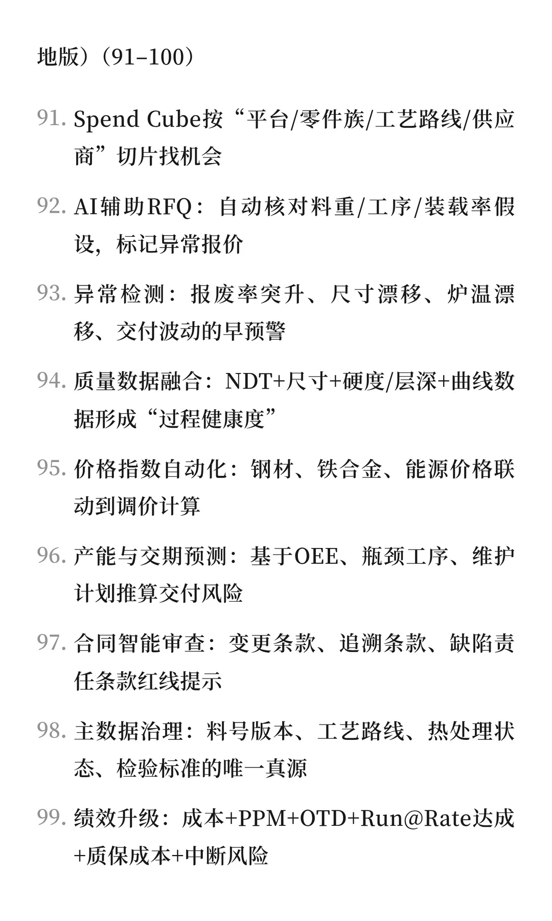 汽车行业采购mindset之传统动力总成与地盘