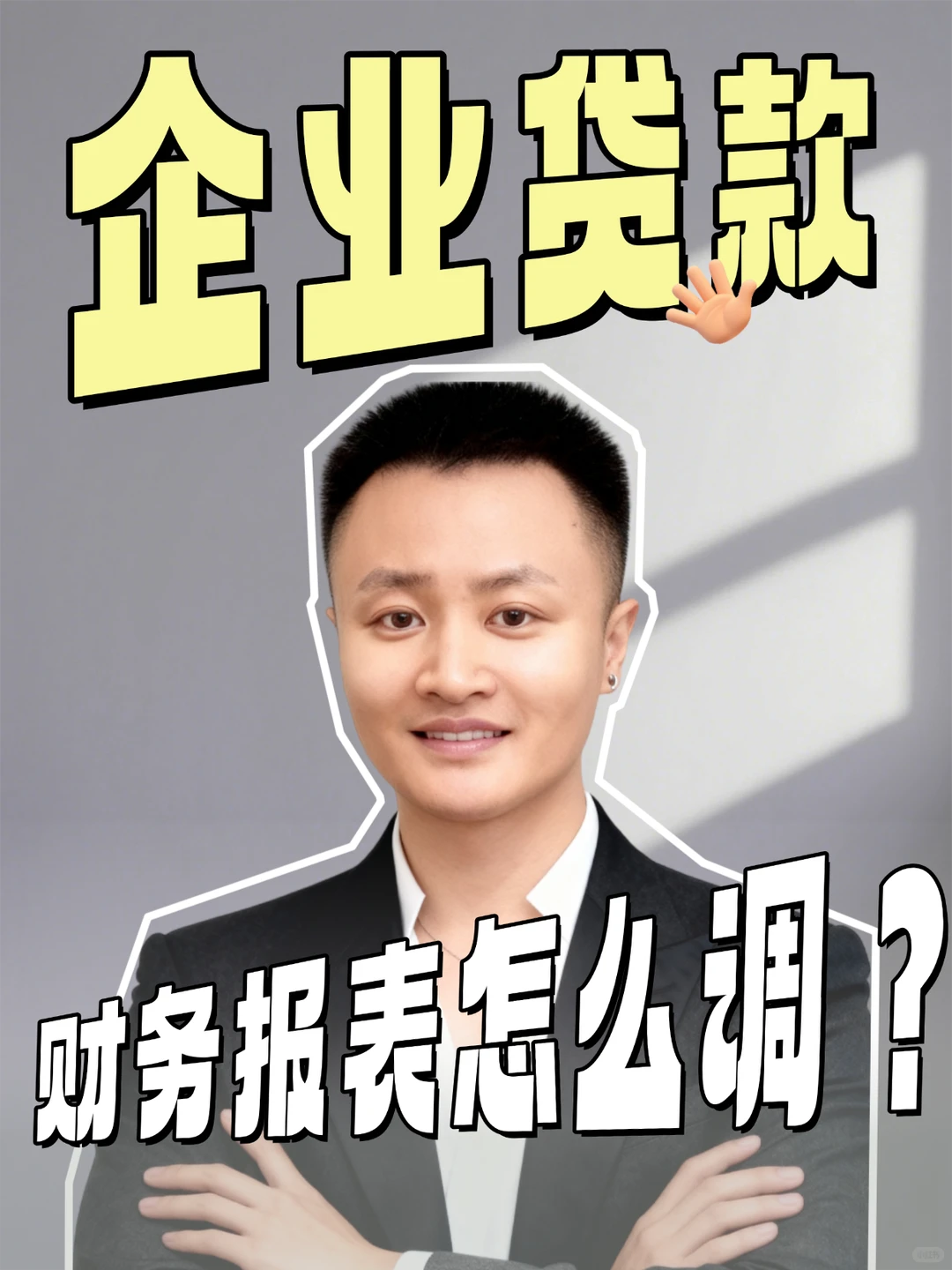 企业贷款报表优化要点解析