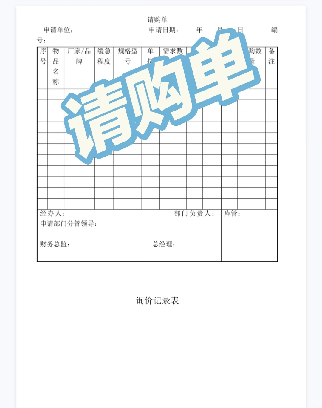 采购管理制度模板分享