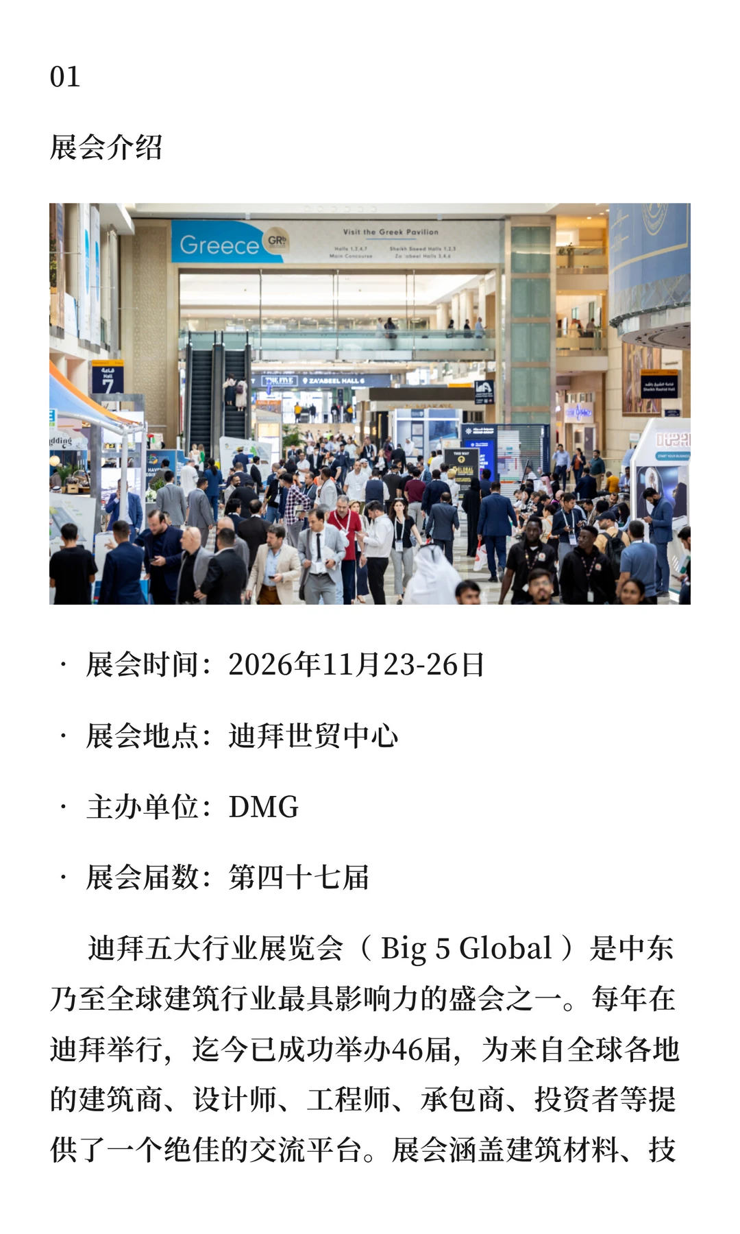 【展会信息】2026迪拜五大行业展！