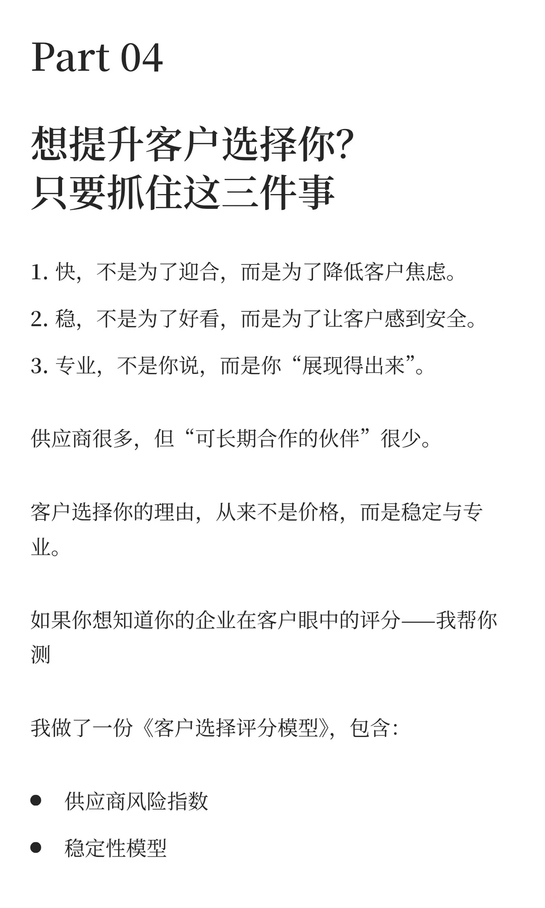 海外客户到底怎么选供应商？