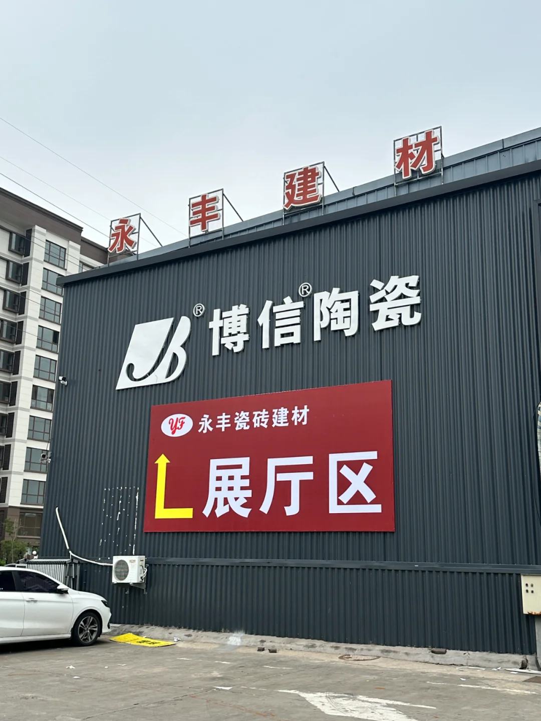 购瓷砖,只在这家!仓库直供,价格超低!